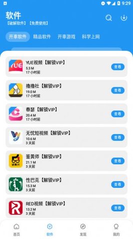 豬豬軟件庫(kù)1.9最新版截圖(4)