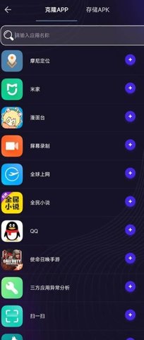 分身有力1.9.8版截圖(3)