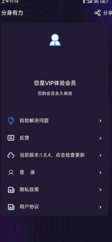 分身有力1.9.8版截圖(1)