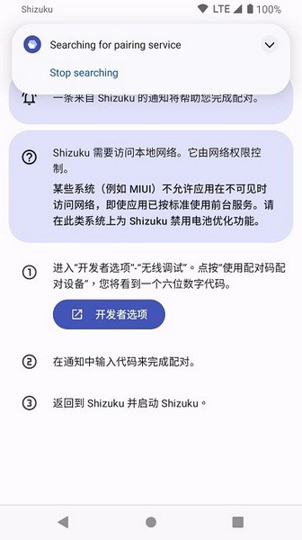 shizuku軟件v13.3.0版截圖(2)