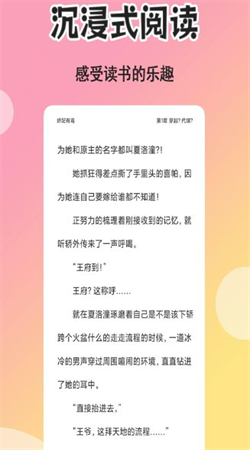 爽文小說文趣閣閱讀器截圖(2)