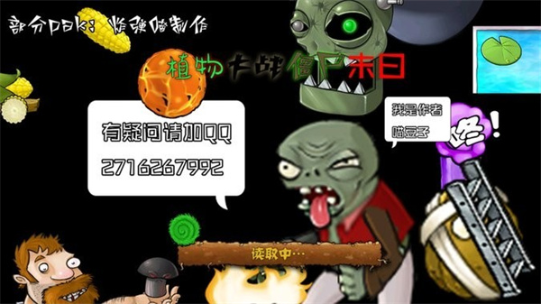 pvz末日生存版截圖(2)