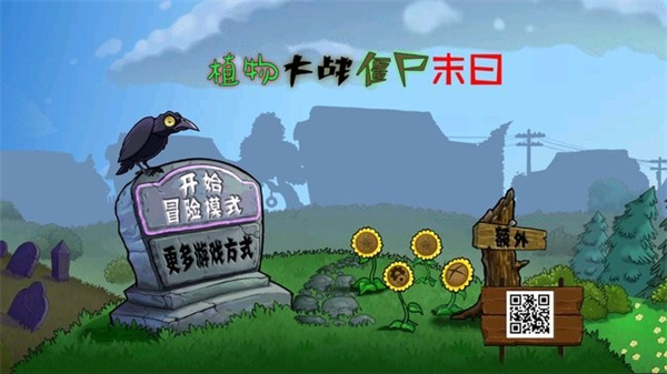 pvz末日生存版截圖(1)