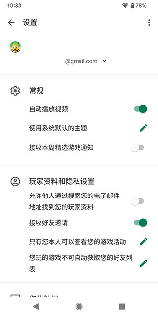 Google play游戲截圖(1)