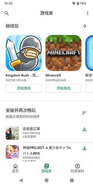 Google play游戲截圖(3)