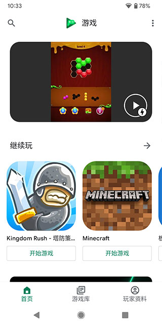 Google play游戲截圖(2)