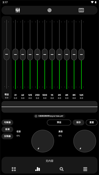 Poweramp截圖(3)