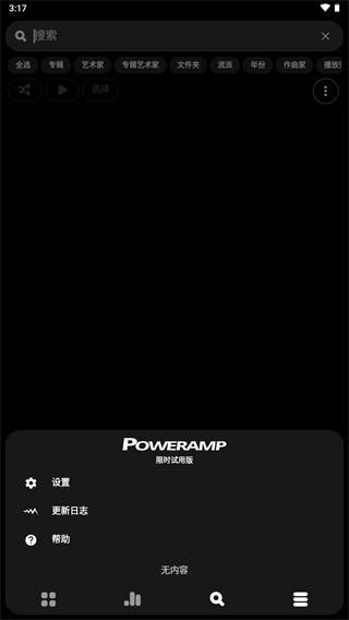 Poweramp歌詞插件版截圖(4)