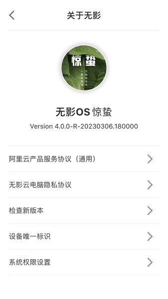 無影云電腦6.1.0版截圖(1)