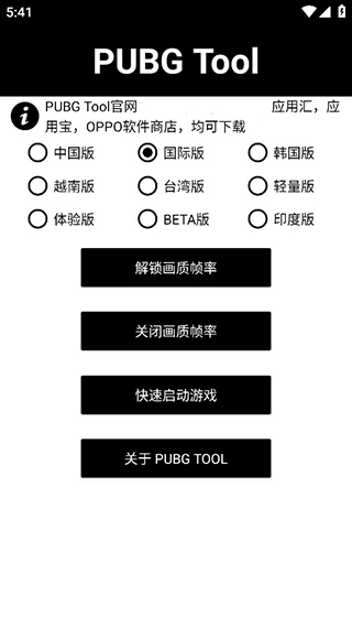 pubg tool畫質(zhì)軟件120幀版截圖(1)