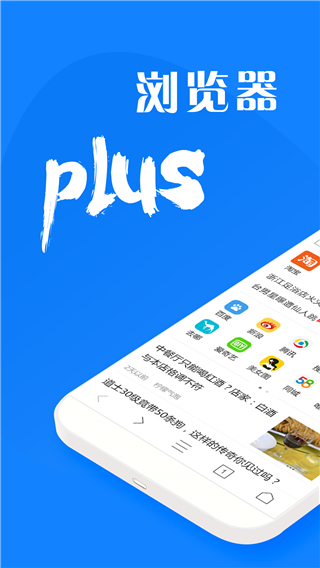 瀏覽器Plus1.6.0版本截圖(1)