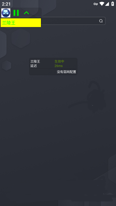 PUBG蘭陵王弱網(wǎng)截圖(3)