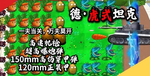 植物大戰(zhàn)僵尸二戰(zhàn)歐洲戰(zhàn)場手機(jī)版截圖(1)