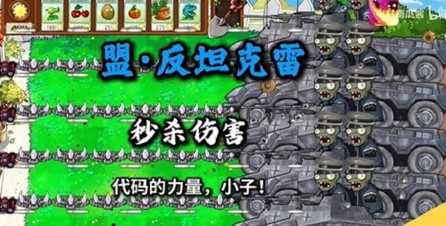 pvz二戰(zhàn)魔改觸屏版截圖(3)