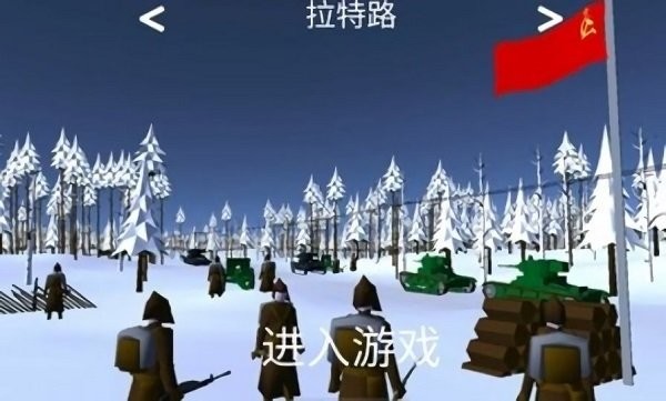 冬季戰(zhàn)爭蘇德mod漢化版截圖(1)