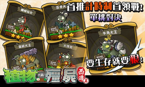 PVZ中國(guó)西游版截圖(1)