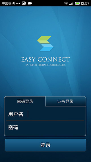 EasyConnect正版截圖(2)