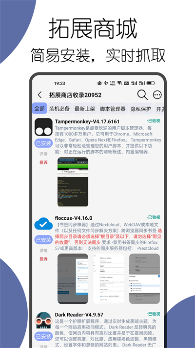 可拓瀏覽器app正版截圖(2)