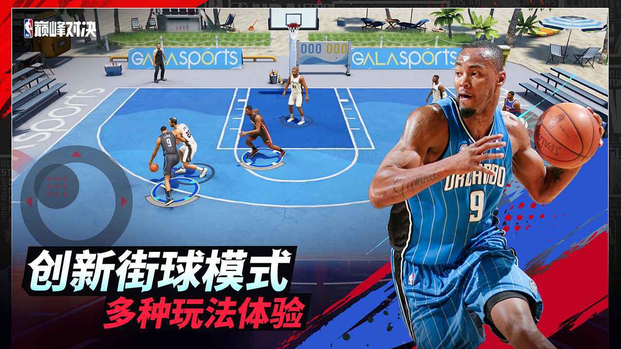 nba巔峰對(duì)決截圖(1)