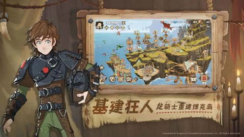 馴龍高手：旅程截圖(1)