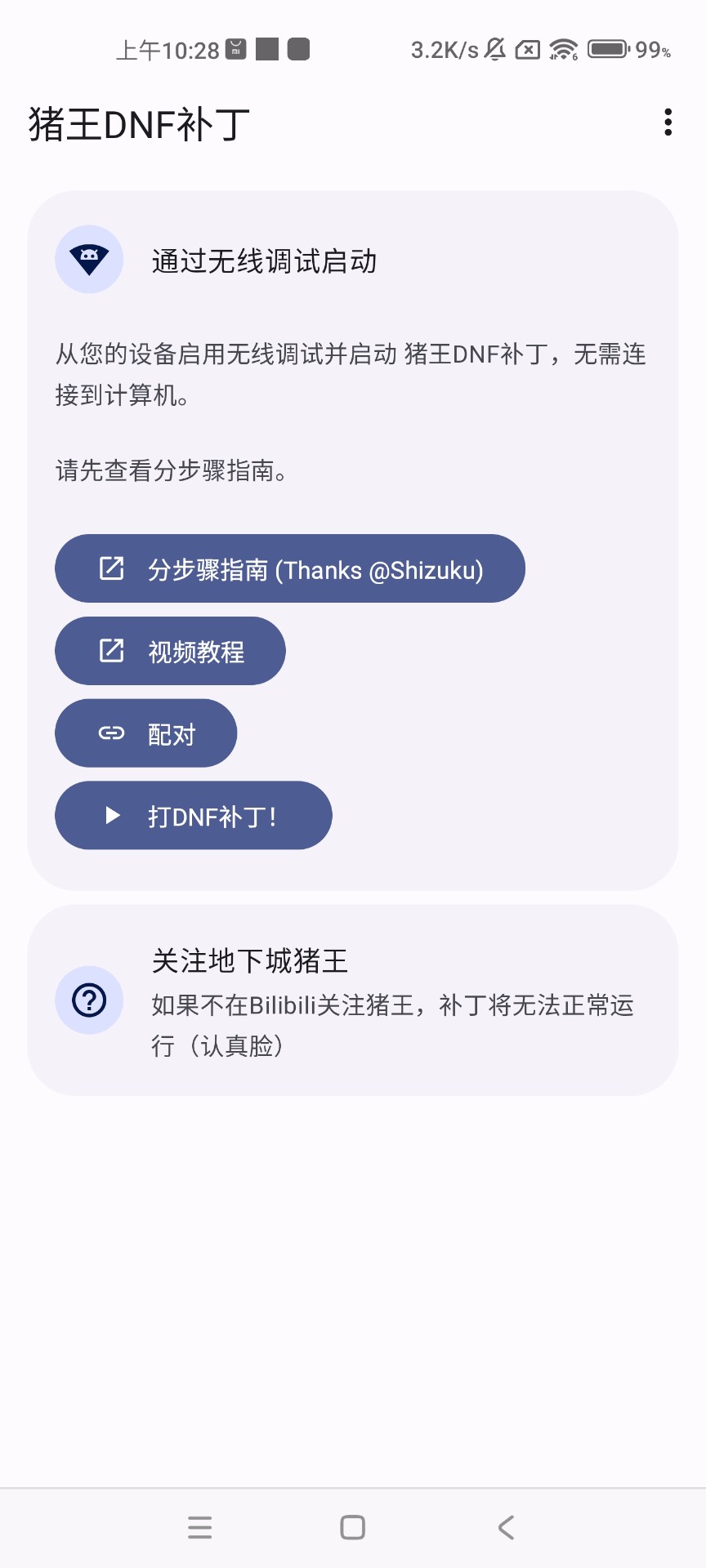 豬王dnf手游補(bǔ)丁截圖(2)