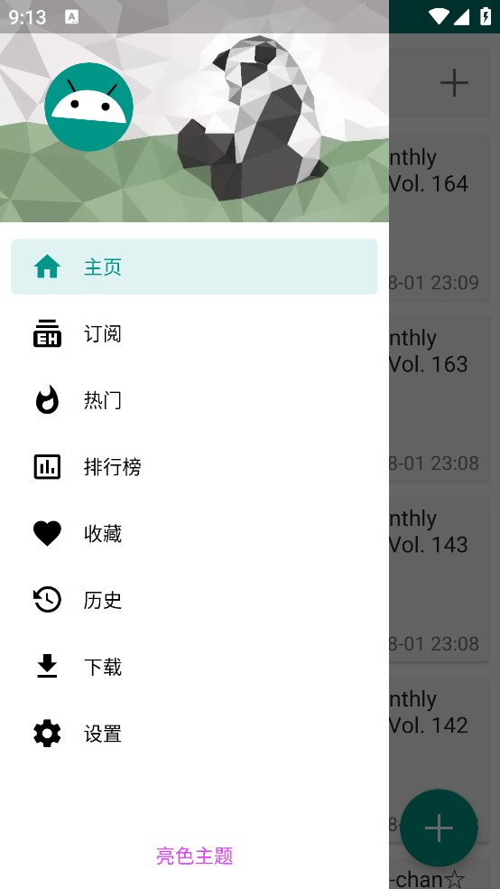 e站(EhViewer)1.9.8.5手機(jī)安裝包截圖(2)