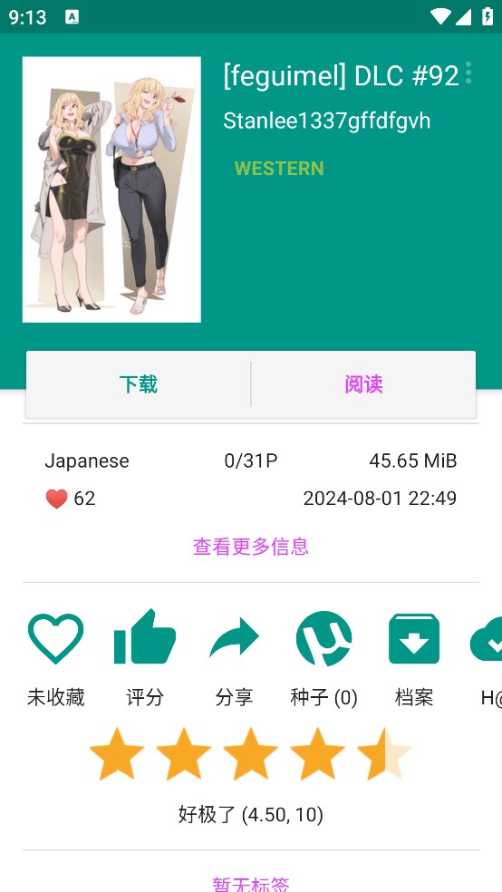 e站(EhViewer)1.9.8.5手機(jī)安裝包截圖(1)