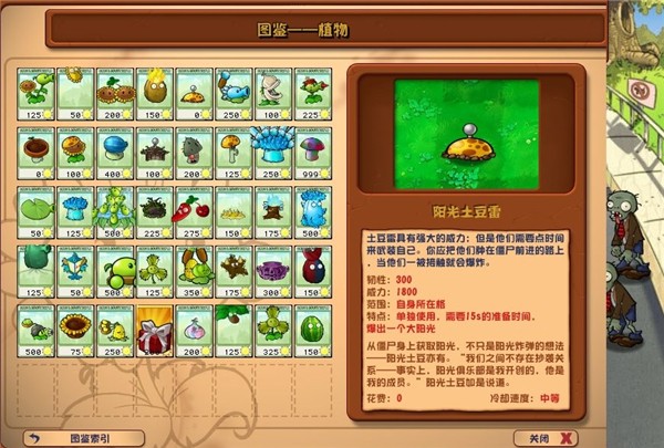 影鯊pvz世界亂燉版截圖(1)