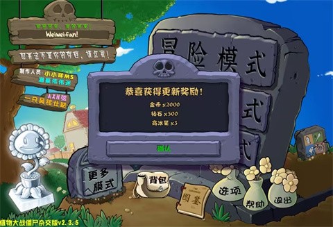 pvz雜交版2.3.5手機版截圖(3)