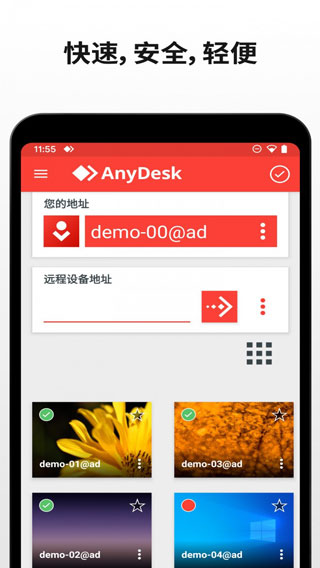 anydesk遠(yuǎn)程控制安卓版截圖(2)