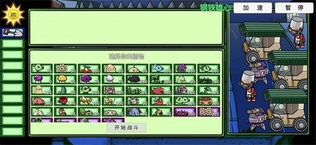 植物大戰(zhàn)僵尸幼兒園v0.9測試版截圖(2)