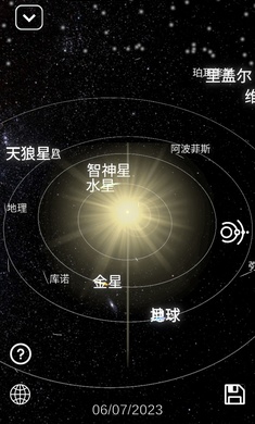 太陽系模擬器中文版截圖(1)