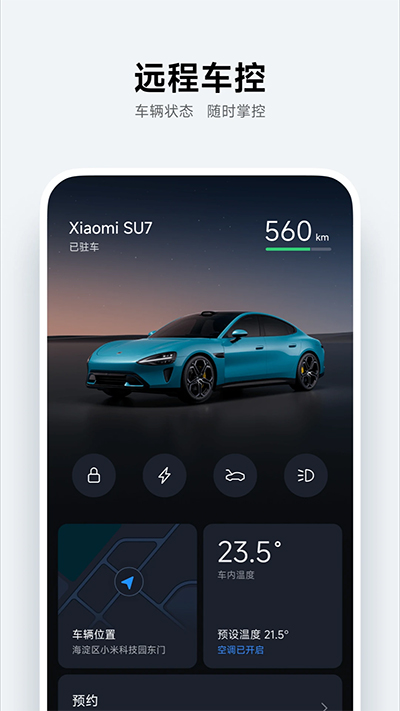 小米汽車正版免費(fèi)下載截圖(1)