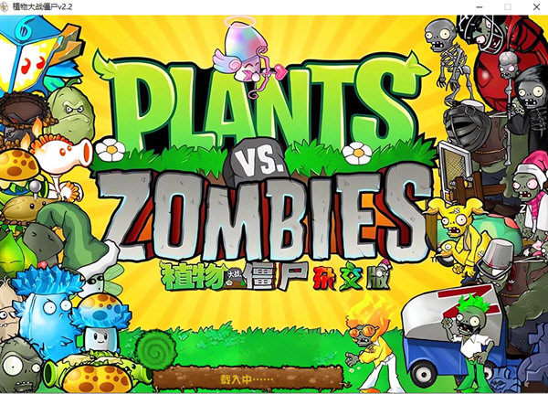 pvz雜交版2.3.7手機(jī)安裝包截圖(1)