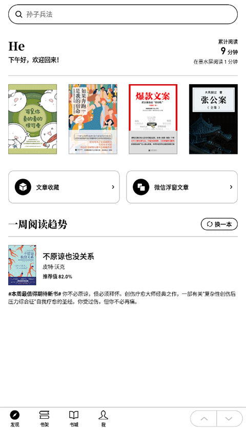 微信讀書墨水屏版聽書版截圖(1)