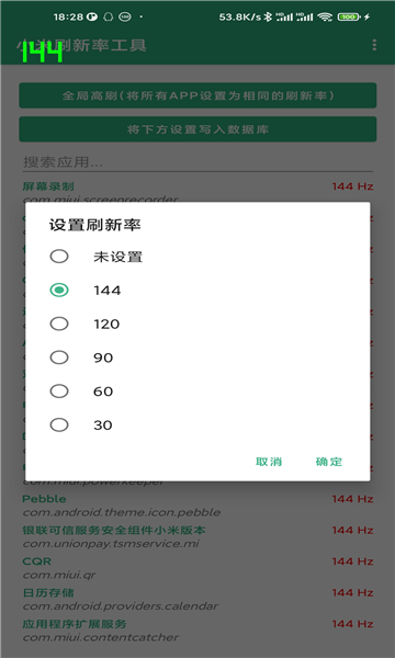 小米刷新率app最新版截圖(1)