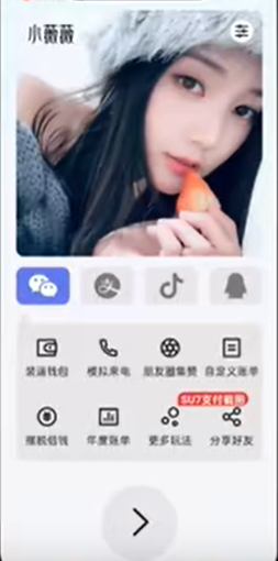 小薇薇微信模擬器截圖(1)
