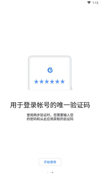 Google Authenticator身份驗(yàn)證器安卓版截圖(3)