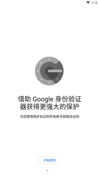 Google Authenticator身份驗(yàn)證器安卓版截圖(2)