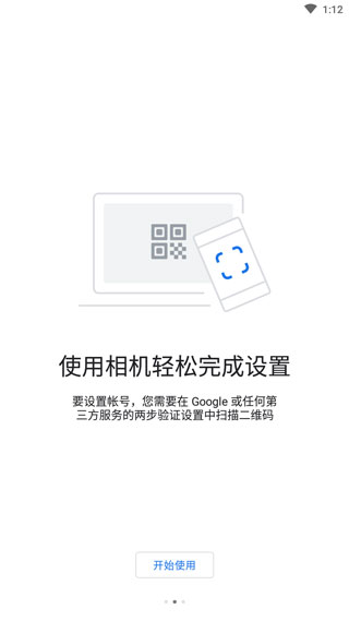 Google Authenticator免登錄版截圖(4)