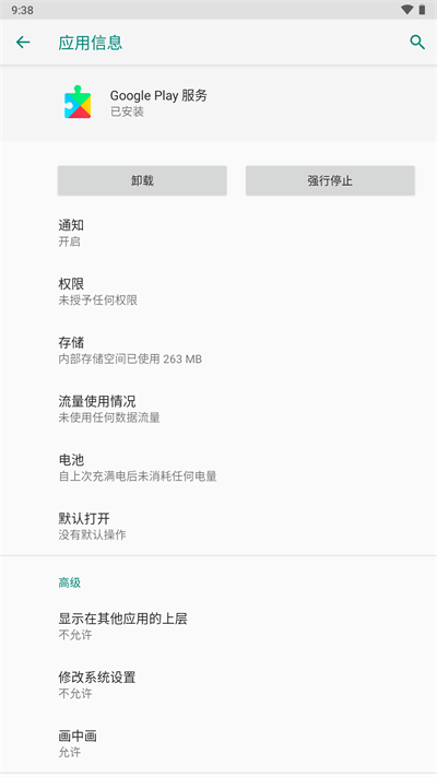 Google Play服務安卓最新版截圖(3)