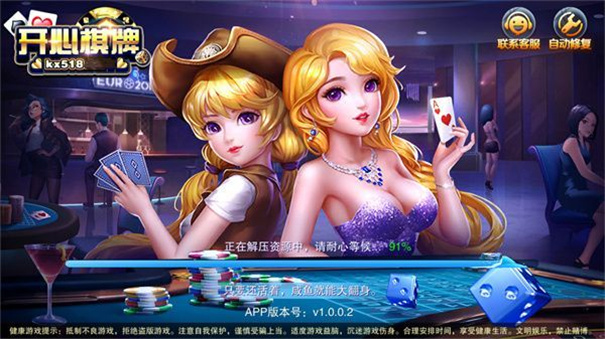 開心棋牌正式版截圖(1)