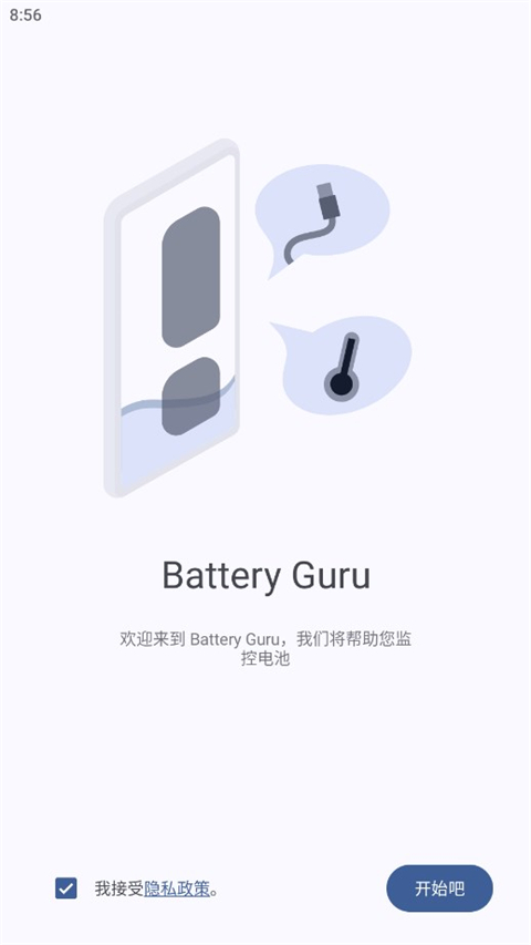 batteryguru最新漢化版截圖(1)