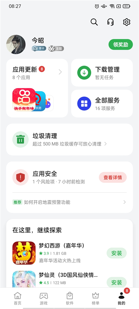 realme應(yīng)用市場正版截圖(1)