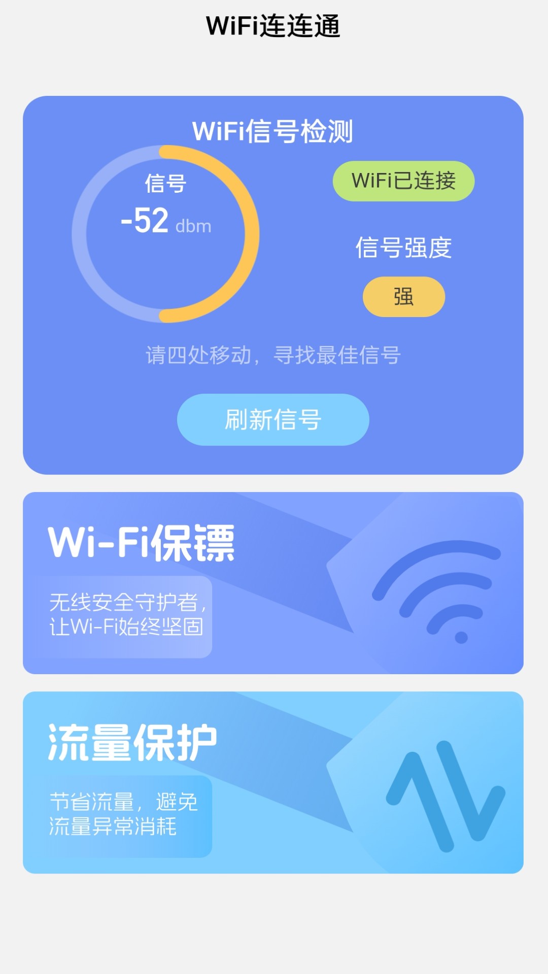 wifi連連通截圖(3)