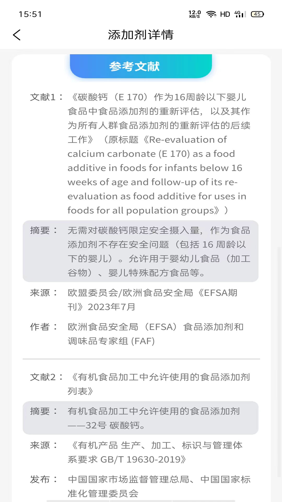 劑安安查食品添加劑截圖(3)