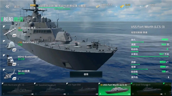 現(xiàn)代戰(zhàn)艦作弊修改器版截圖(2)