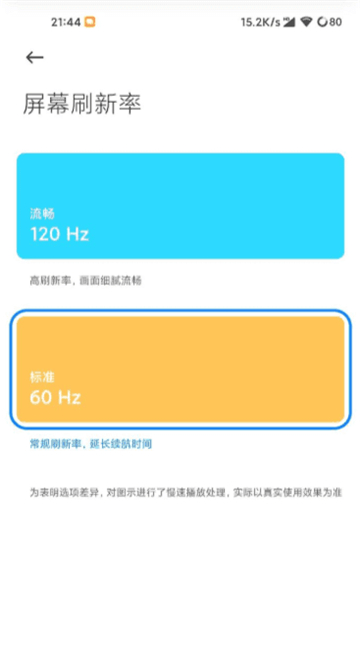 高級調(diào)節(jié)全局120hz版截圖(3)