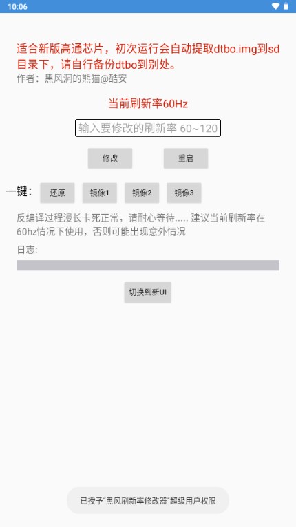 黑風刷新率修改器最新版截圖(1)