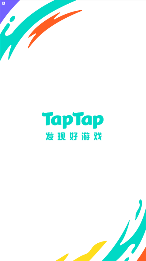 TapTap截圖(1)